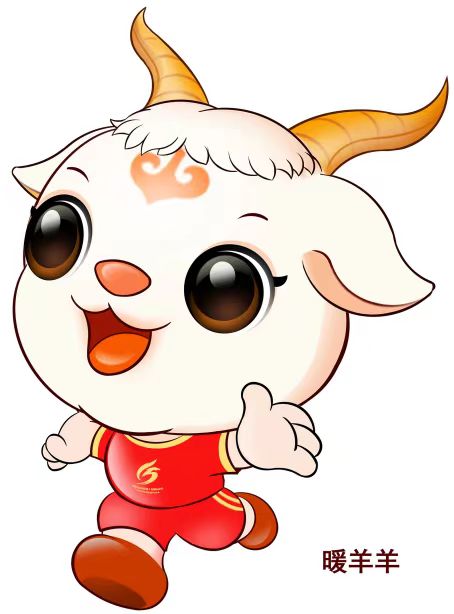 吉祥物取名"暖羊羊",作者 为广东省广州市徐庆丰.